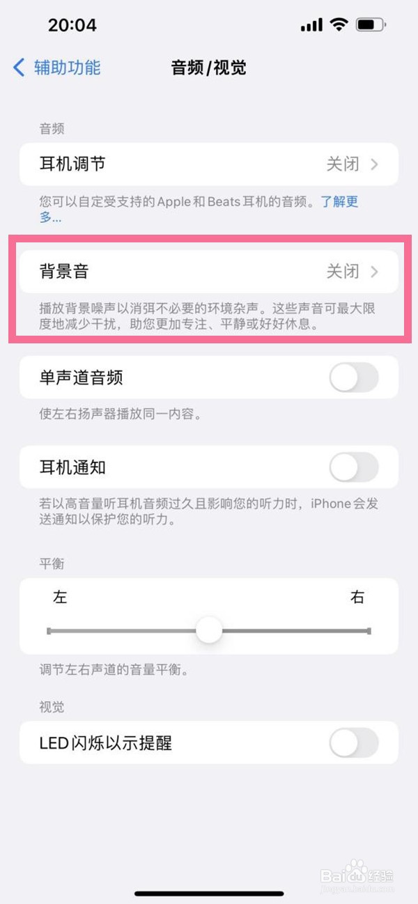 iphone13怎么取消背景音