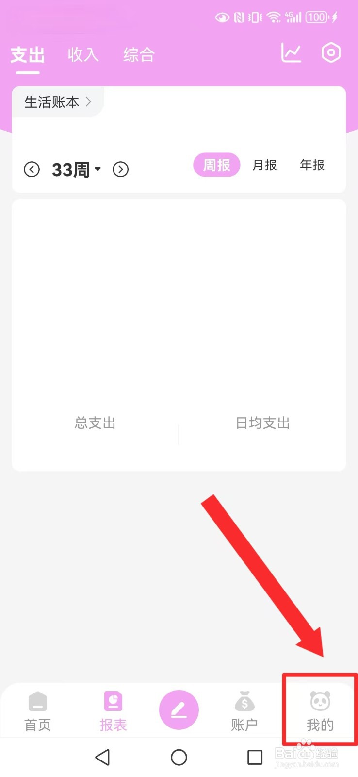 熊猫记账怎么关闭系统本地及云端备份自动模式