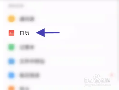 QQ邮箱隐藏日历信息如何操作