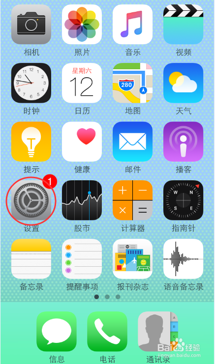 苹果iPhone手机怎么设置开机密码