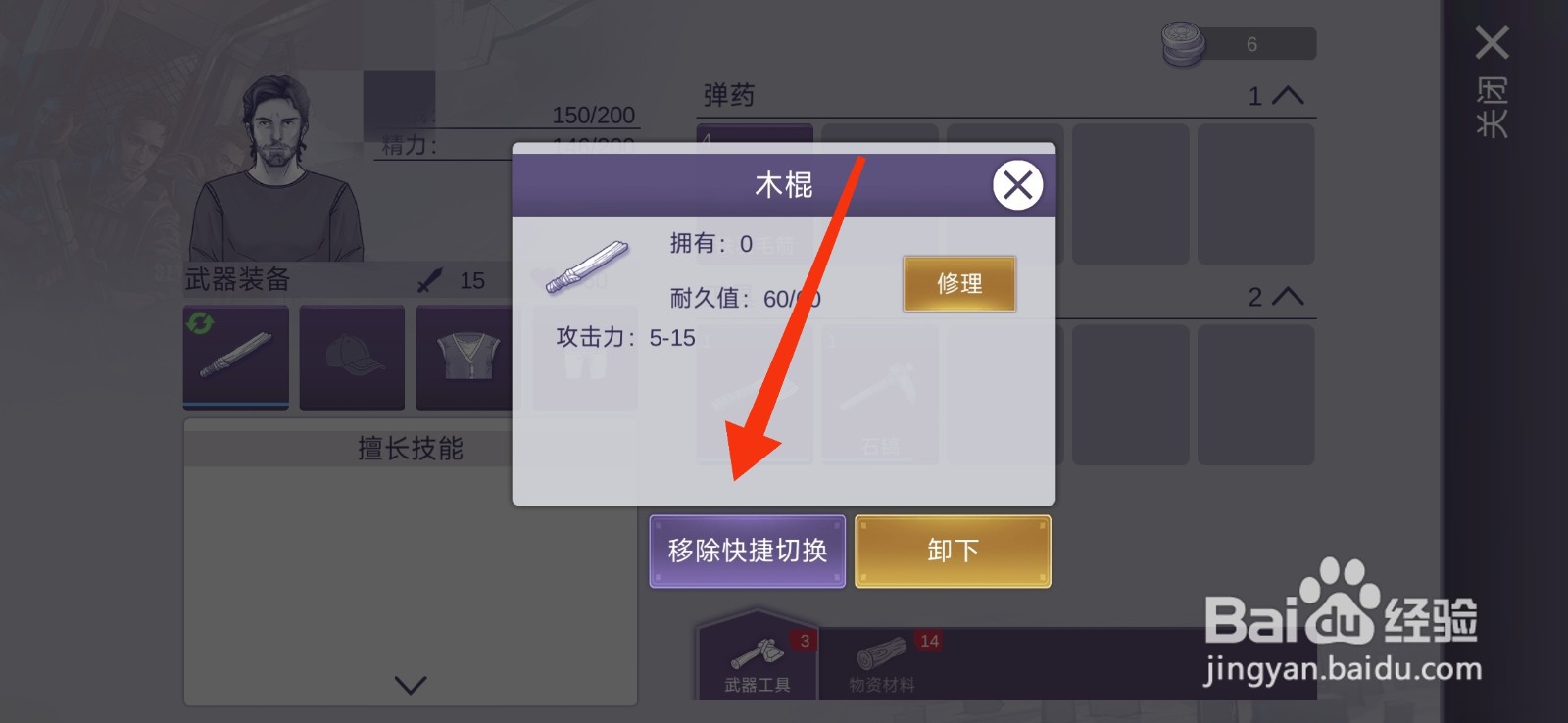 阿瑞斯病毒2怎么移除木棍快捷切换