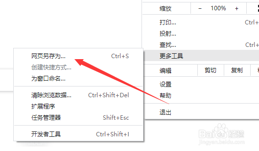 谷歌浏览器怎么另存为网页