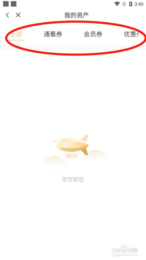 咪咕视频如何查看我的资产