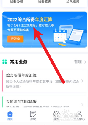 2023个人所得税退税操作流程