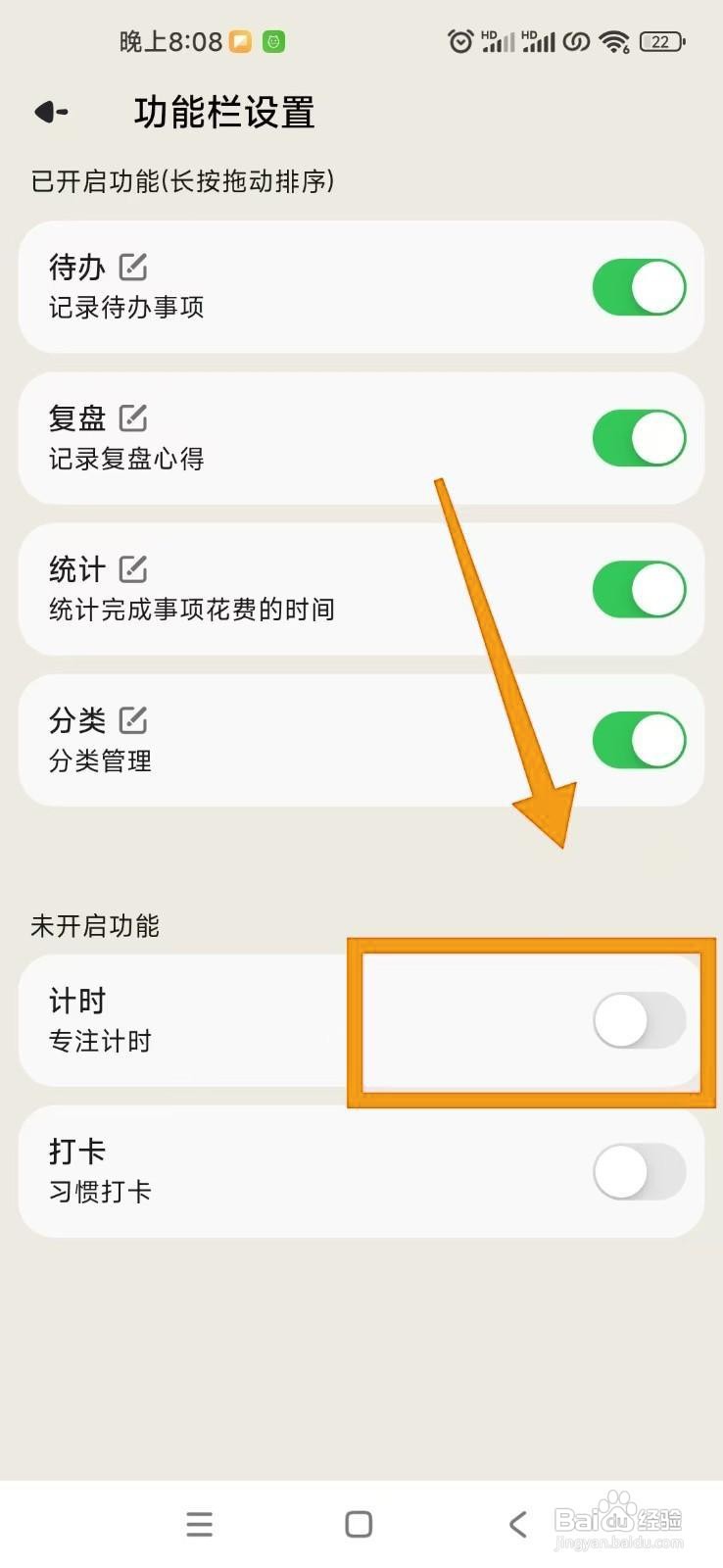 如何在简计APP中启用专注计时功能