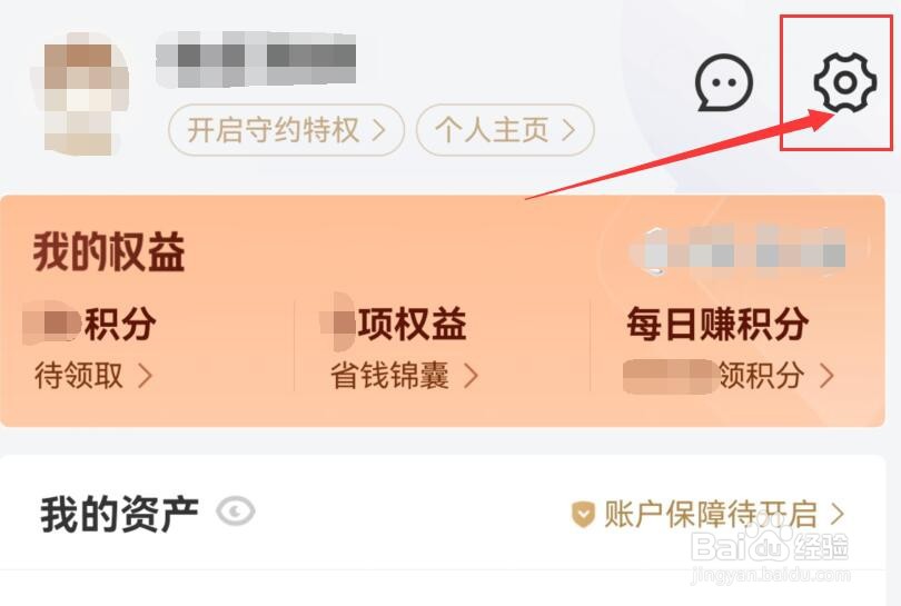 京东金融如何设置资金账户变动通知