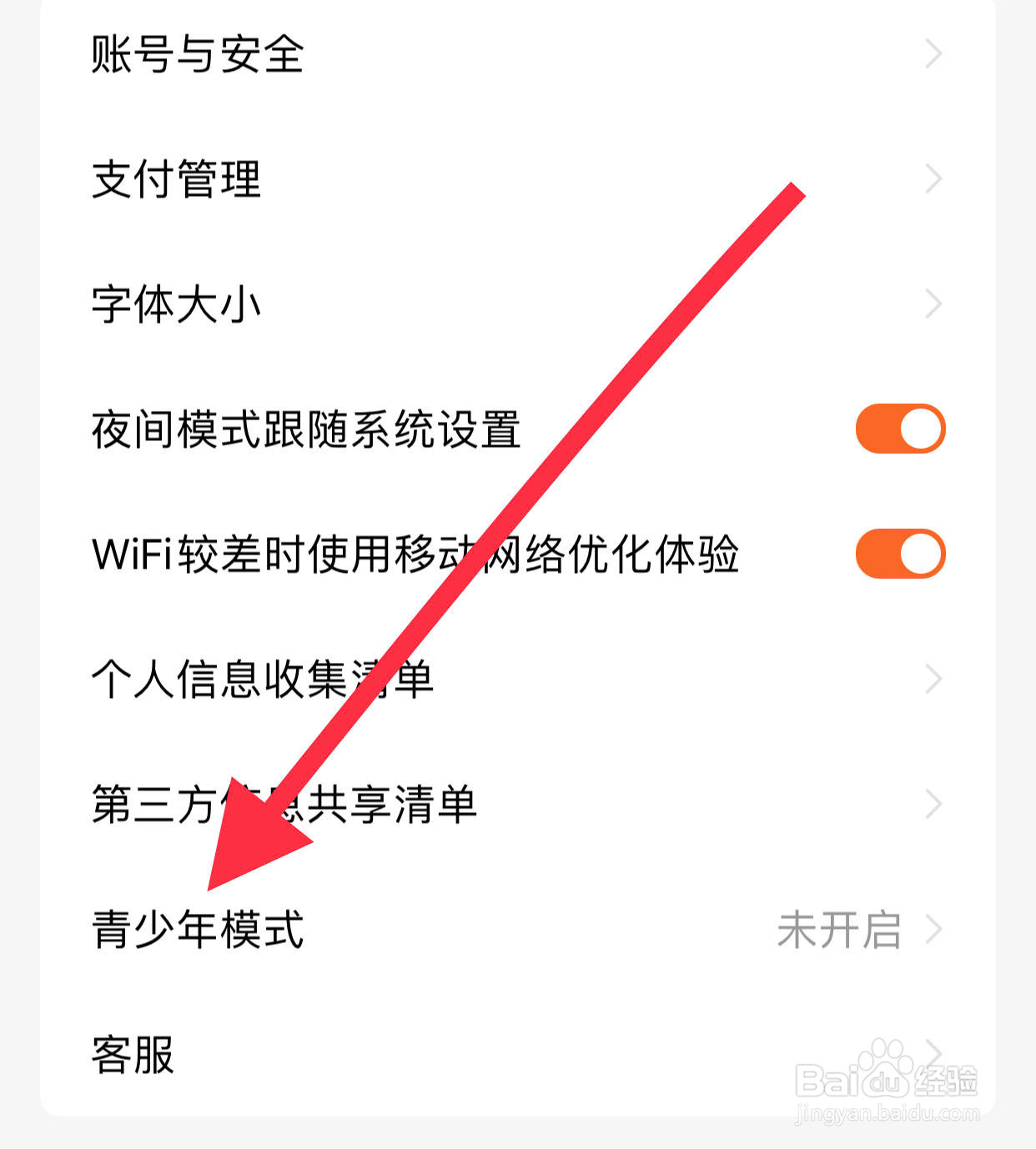 如何在番茄小说app开启青少年模式