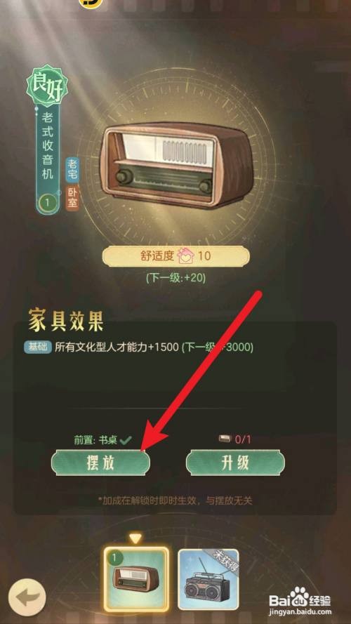 《时光杂货店》收音机怎么摆放