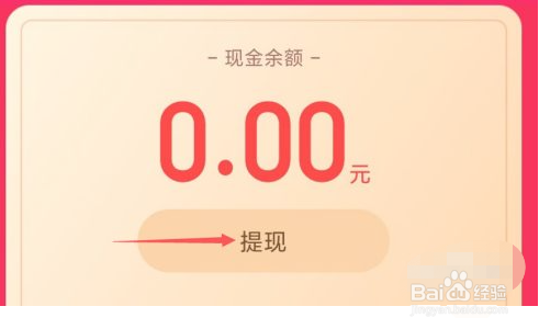 QQ看点现金余额怎么提现
