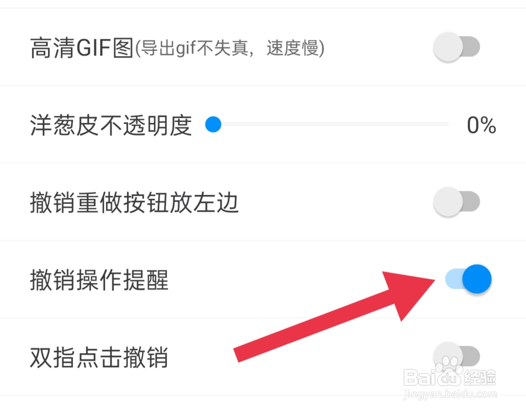 画世界在哪里开启撤销操作提醒