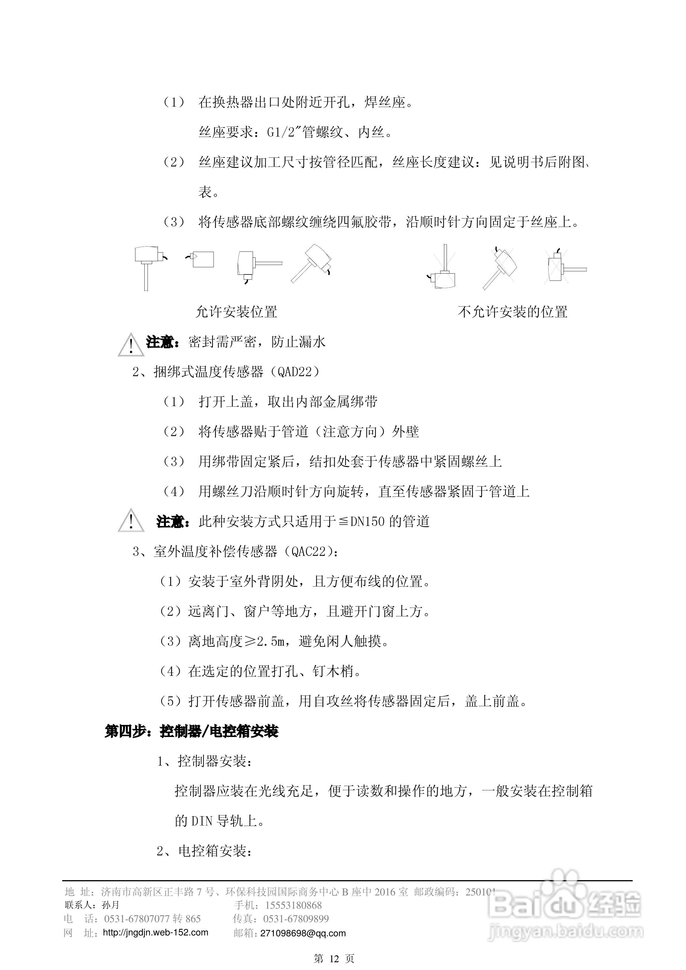 工达科技 SIEMENS电动温控阀产品使用手册:[2]
