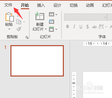 如何重命名PowerPoint中的选项卡？