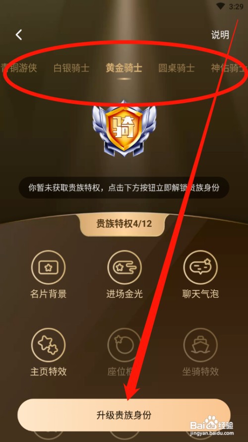 不鸽如何开通贵族