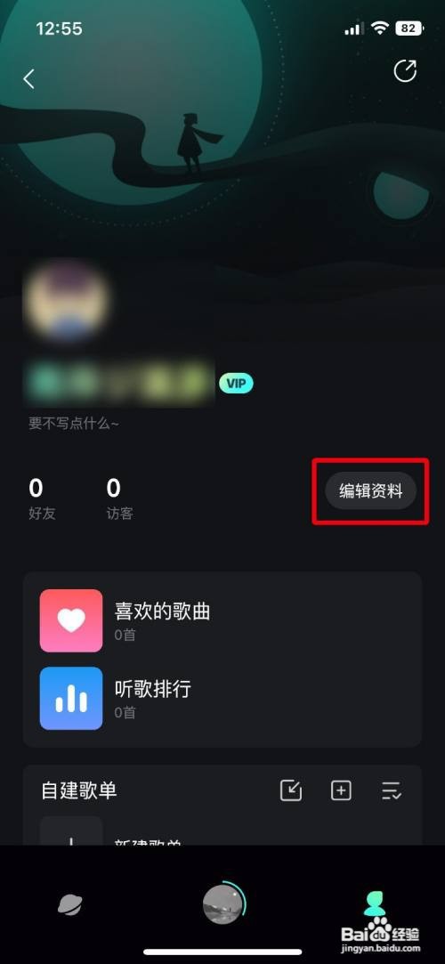波点音乐app要怎么快速修改个人用户昵称