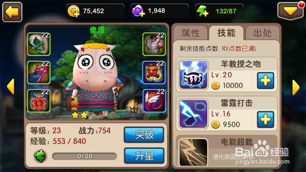 我叫mt2精英关卡---怒闯第四章