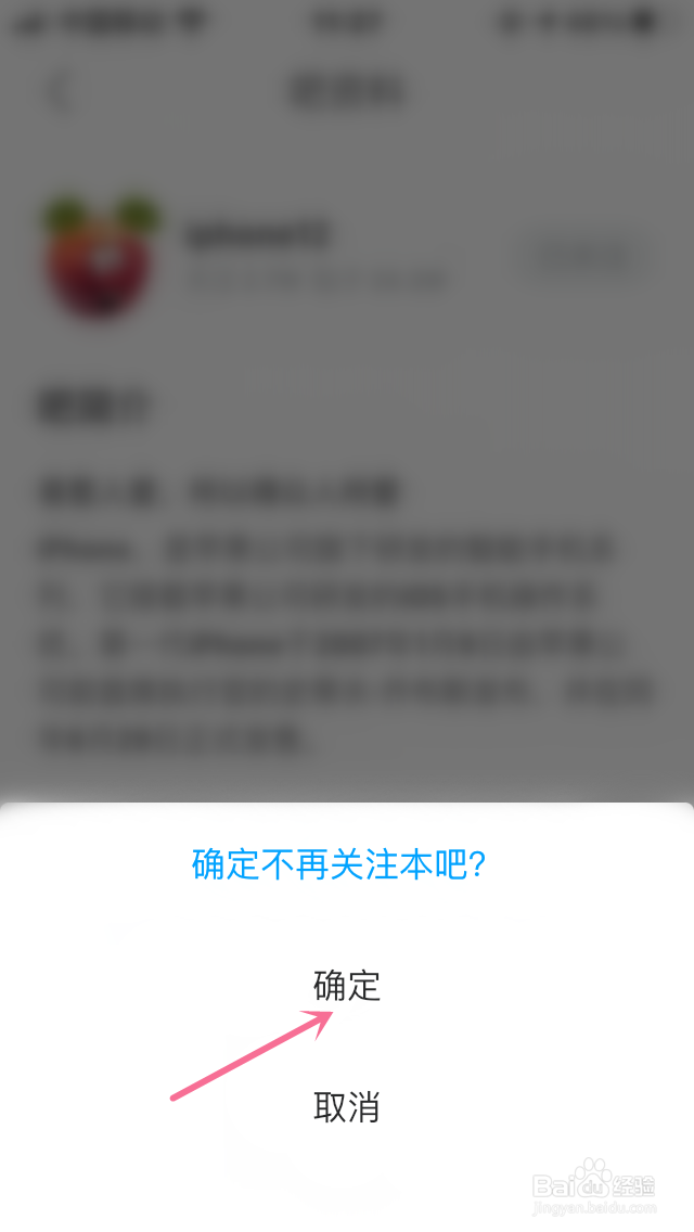 百度贴吧怎么关注圈子与取消