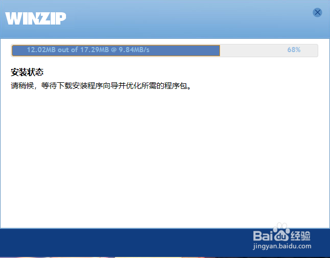 winzip怎么安装