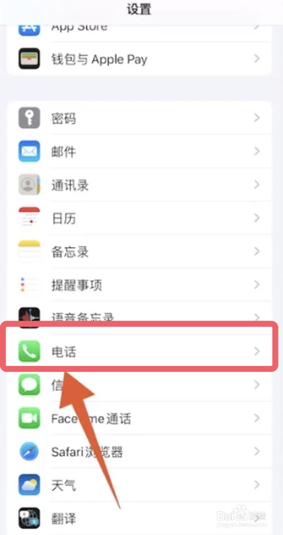 苹果手机怎么开启来电同步到电脑上