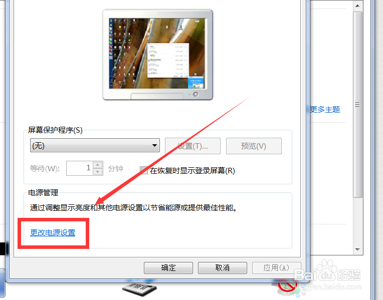 怎样设置电脑屏幕关闭的时间
