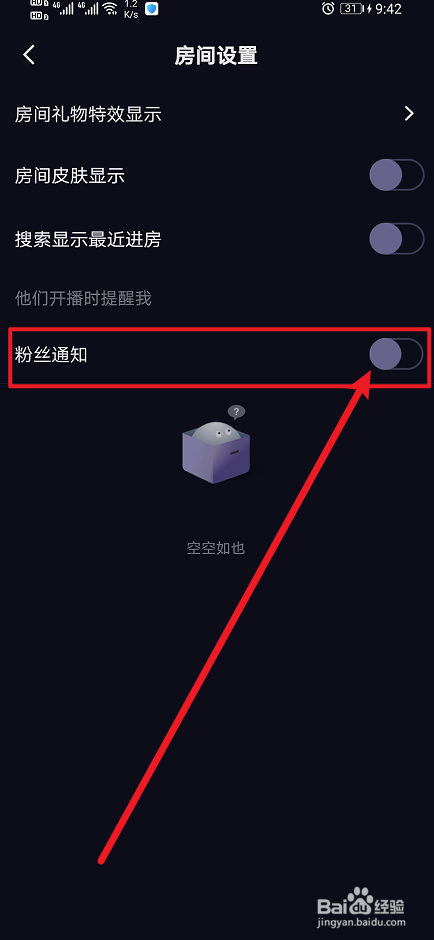 《CP滴滴》App怎么开启粉丝通知？