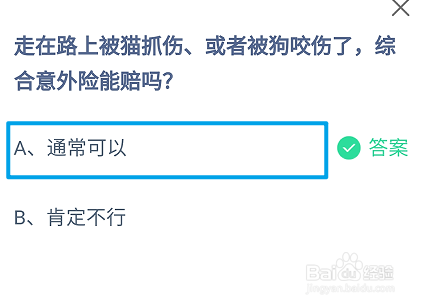 蚂蚁庄园8月29日最新答案大全2024