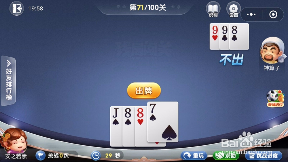 微信欢乐斗地主残局闯关6月第71关怎么过