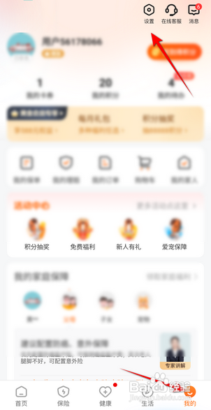 平安好生活APP如何开启手势密码