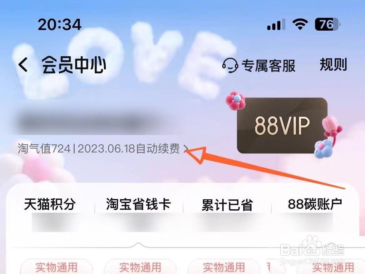 淘宝88vip自动续费如何关闭