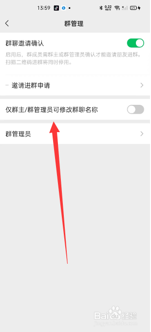 微信群名称怎么设置仅群主和管理员可修改