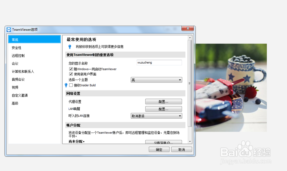 怎么设置teamviewer的主题为亮？