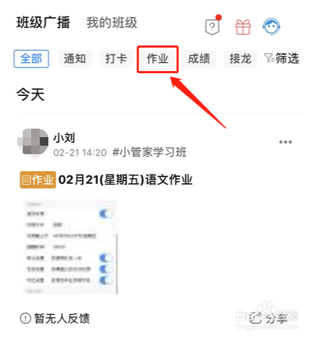 班级小管家老师如何把发布的作业分享给学生