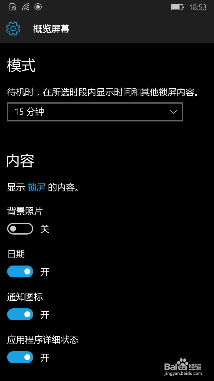 windows10手机最新概览屏幕如何设置