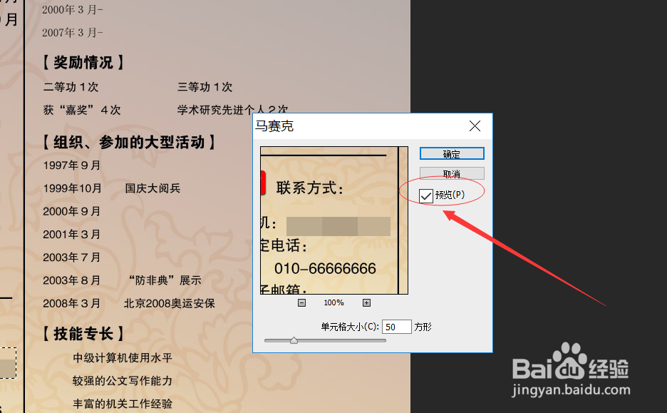 怎么用PS给图片打上码赛克