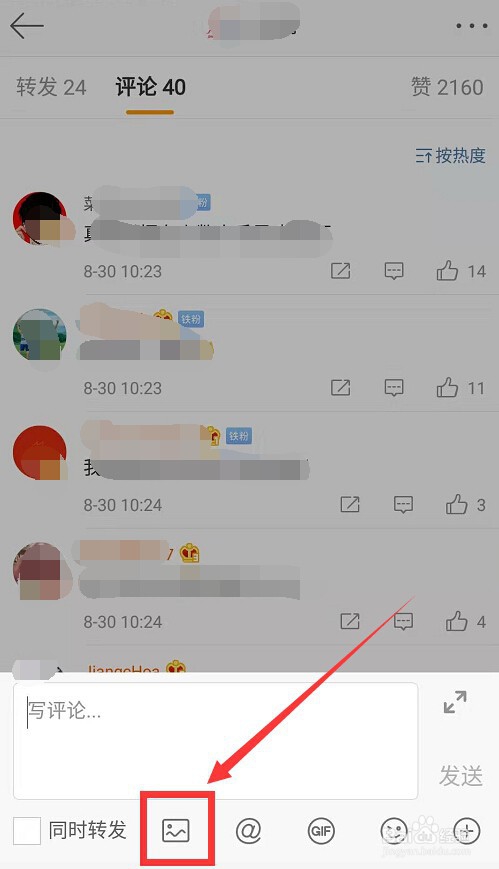 微博评论怎么样发图片?