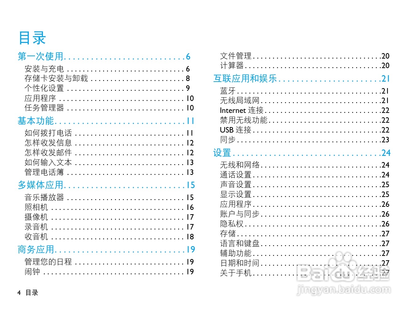 飞利浦W820手机使用说明书:[1]
