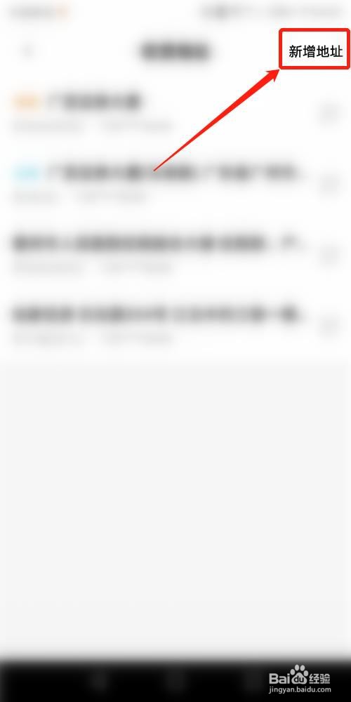 饿了么怎么添加收货地址