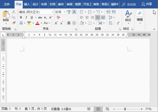 word中,常用的快速录入的技巧