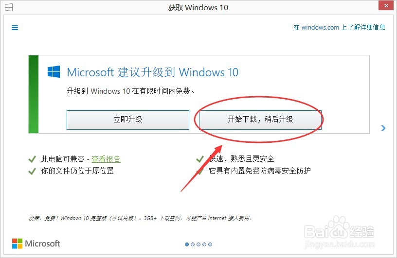 win10升级的方法