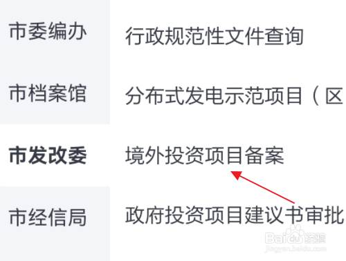 境外投资怎么备案