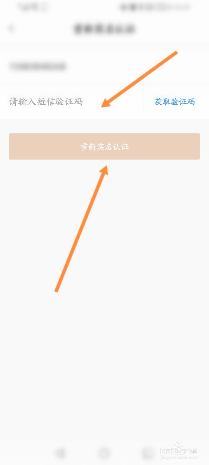 我的宁夏如何更换身份信息