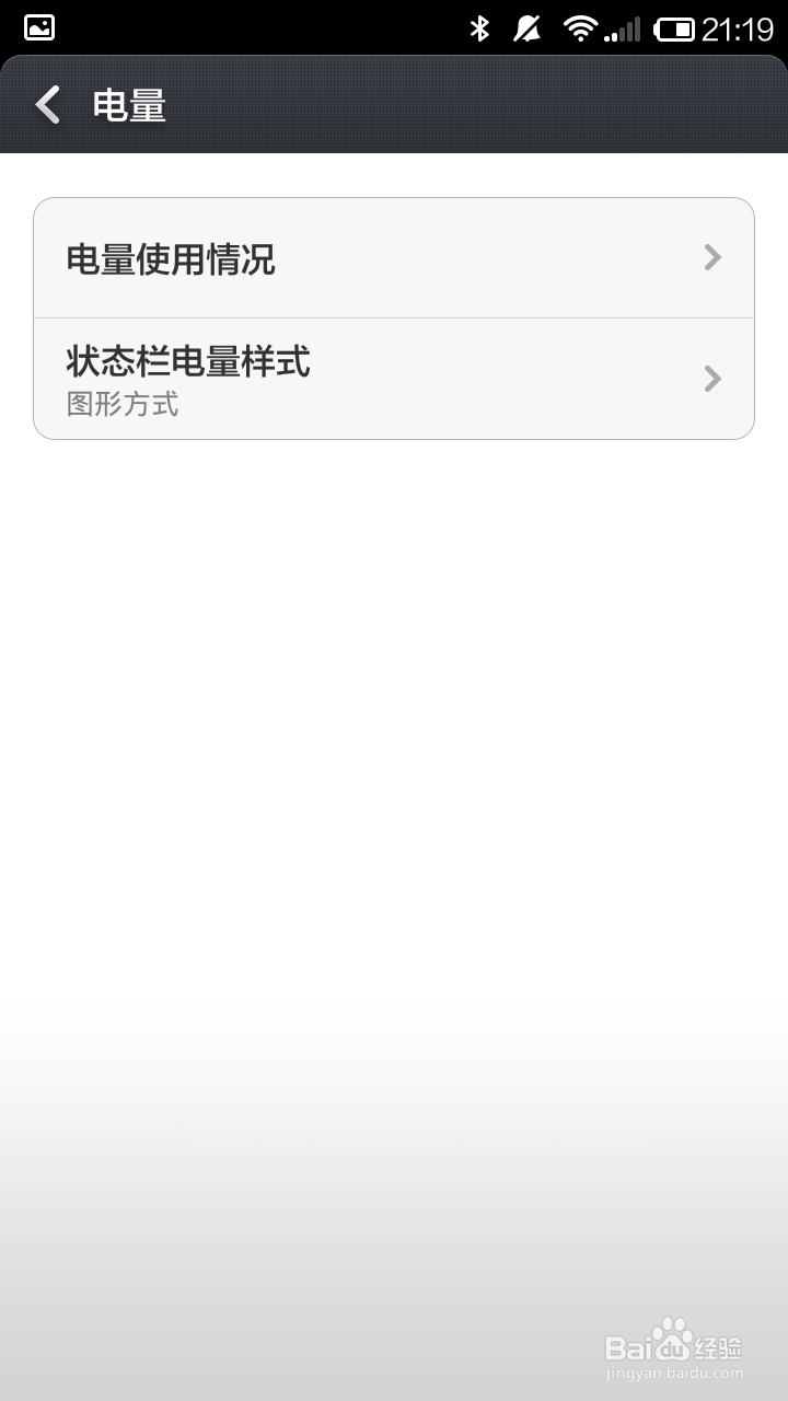 红米手机怎么显示数字电量