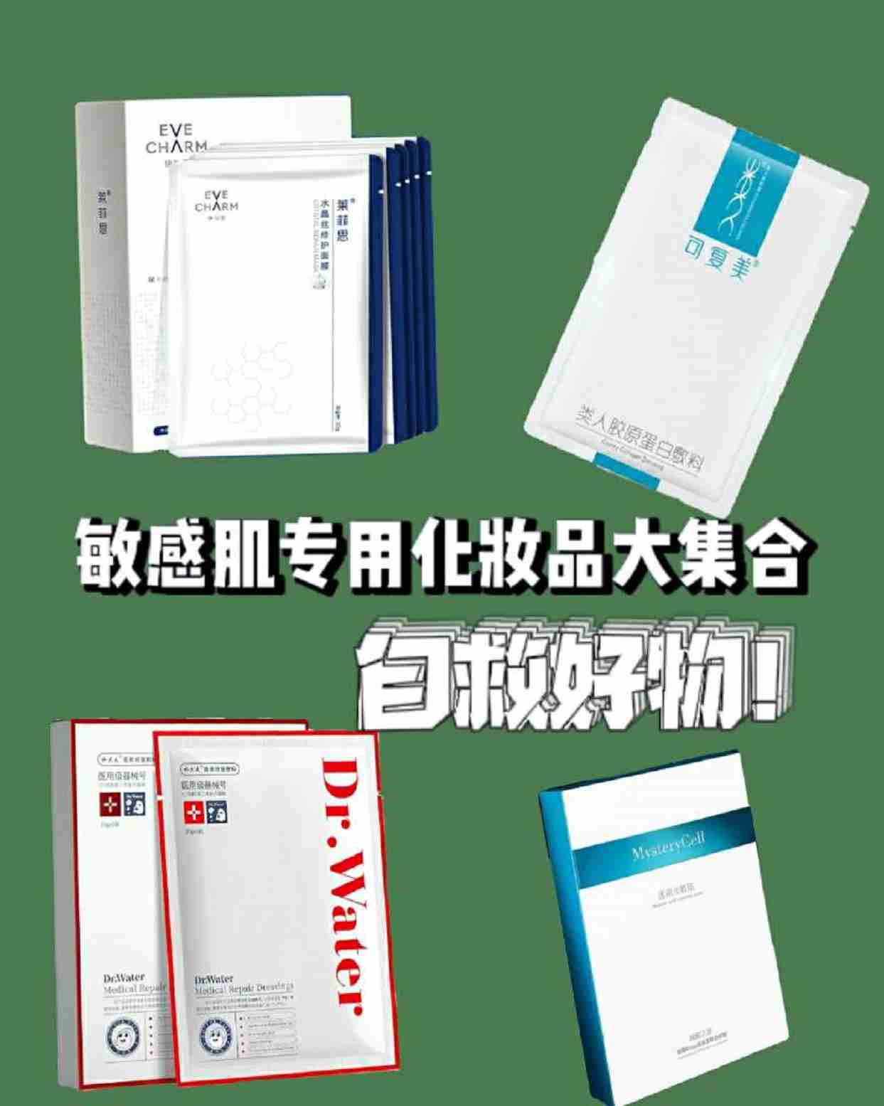 敏感肌专用化妆品大集合，自救好物！