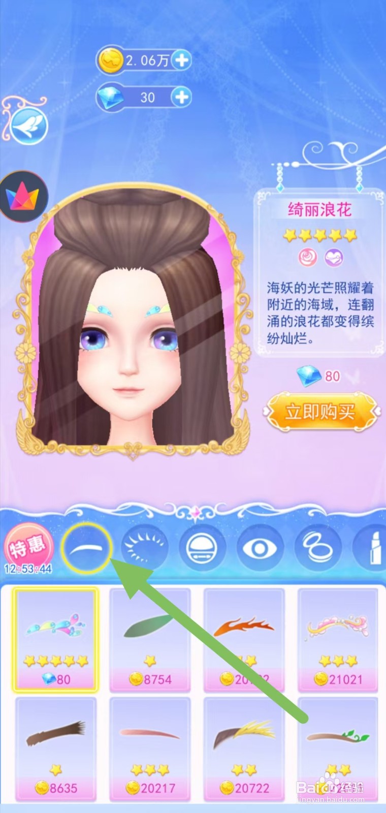 如何查看叶罗丽彩妆公主的点水萍