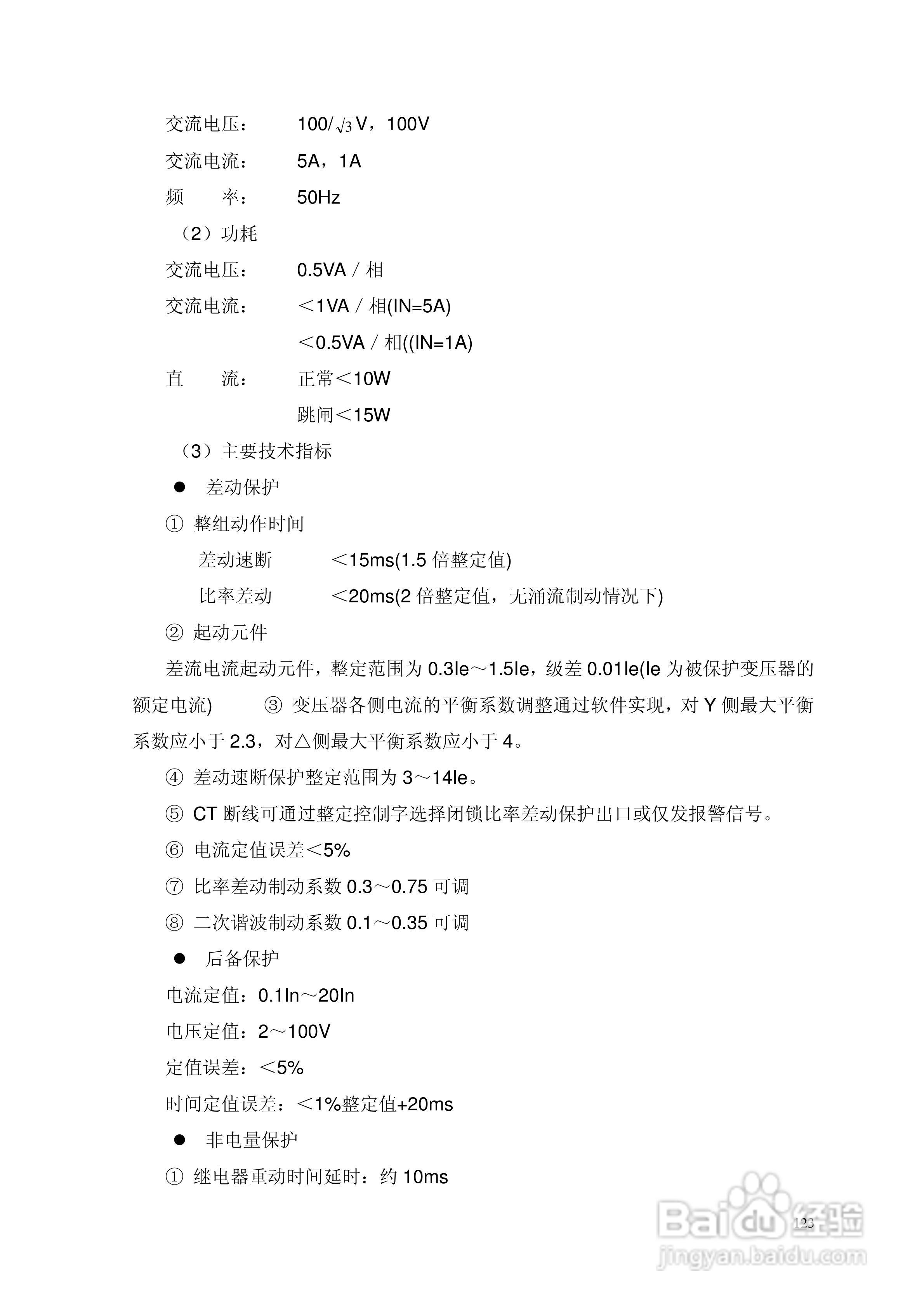 安瑞FSA-3152A备用电源自投装置技术说明书:[15]