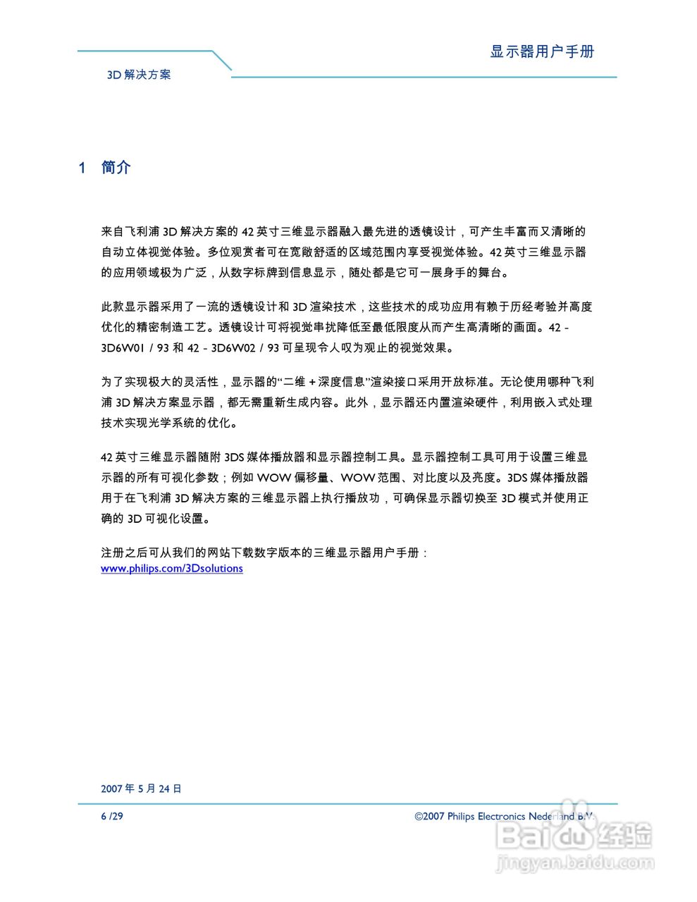 Philip飞利浦42-3D6W02/93显示器说明书:[1]