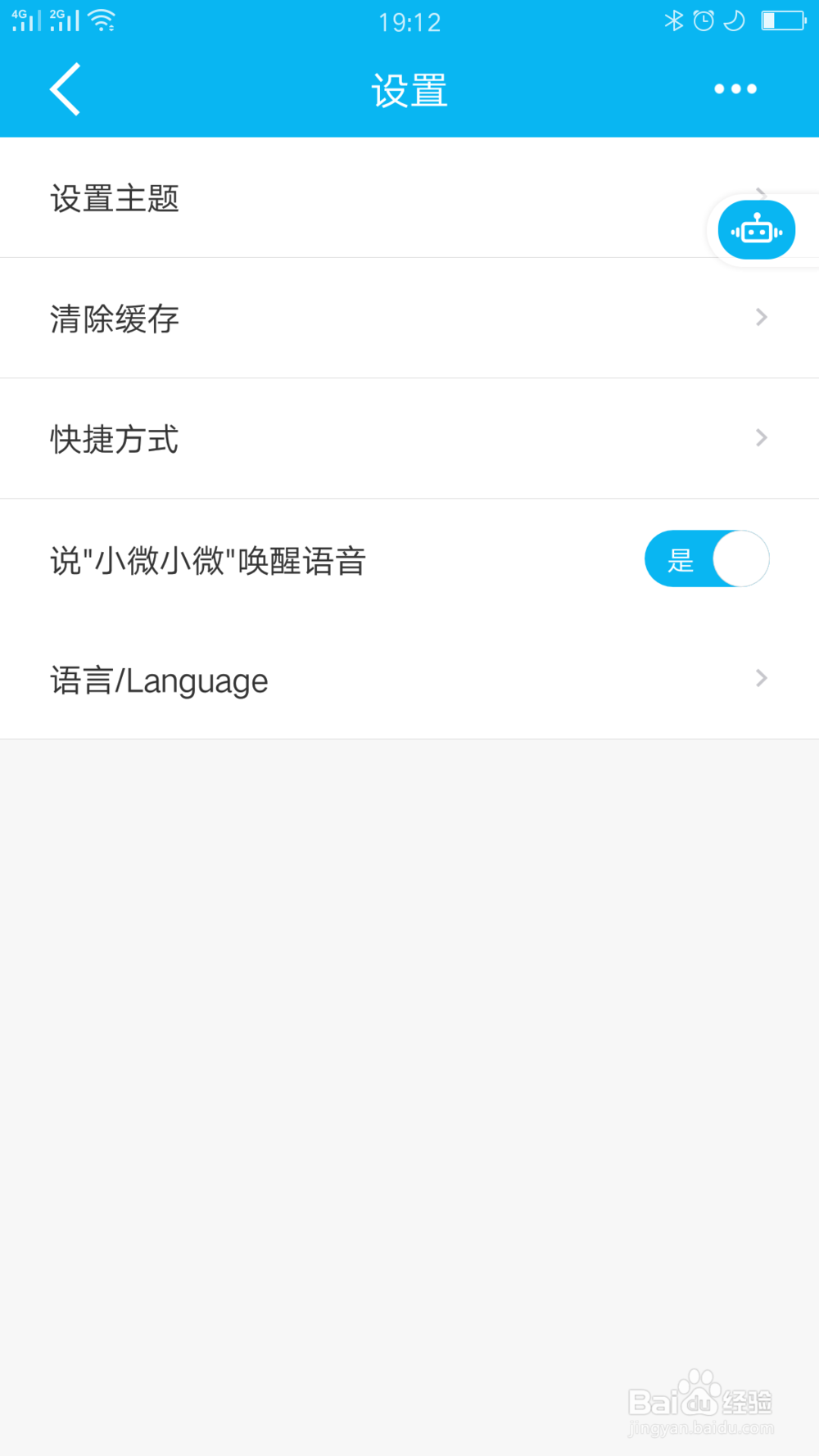 建行应用如何修改主题