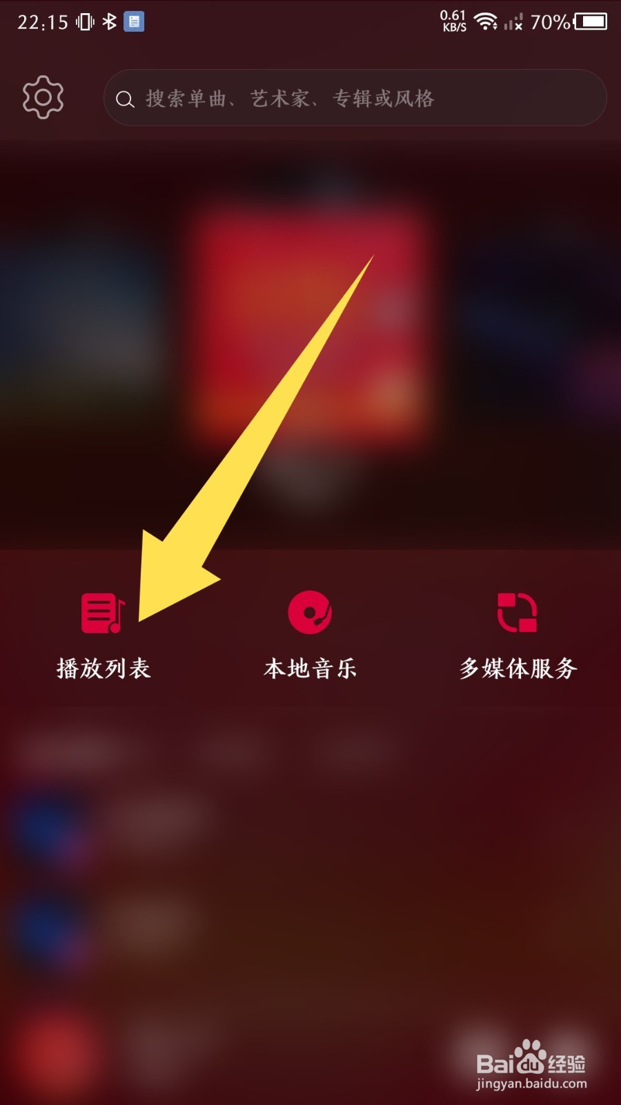 《飞傲音乐》怎么创建播放列表