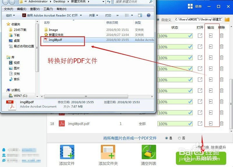 图片文件如何转换成一个PDF文档