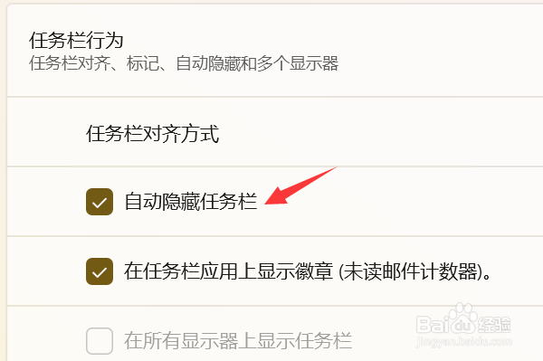 win11如何设置自动隐藏任务栏
