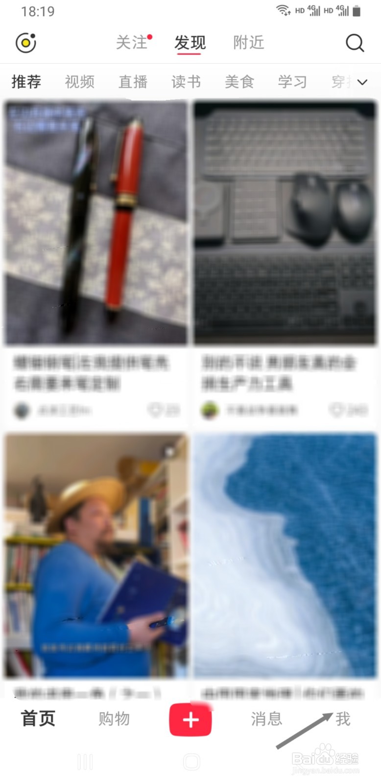 小红书APP如何关闭私信提醒